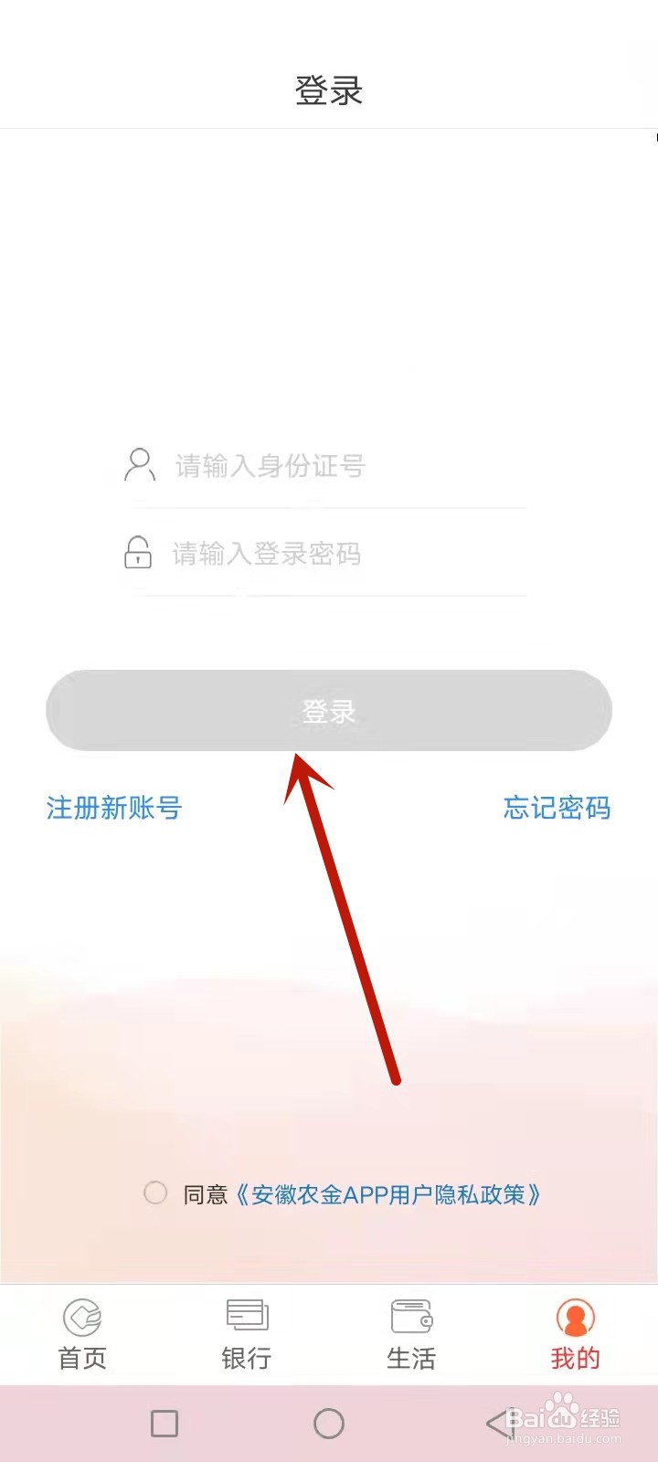 安徽农金怎么登录不上