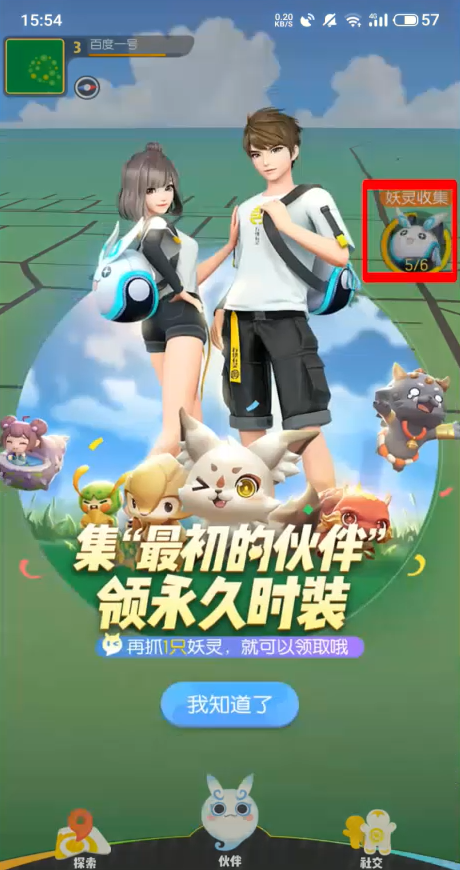 一起来捉妖怎么兑换永久背包