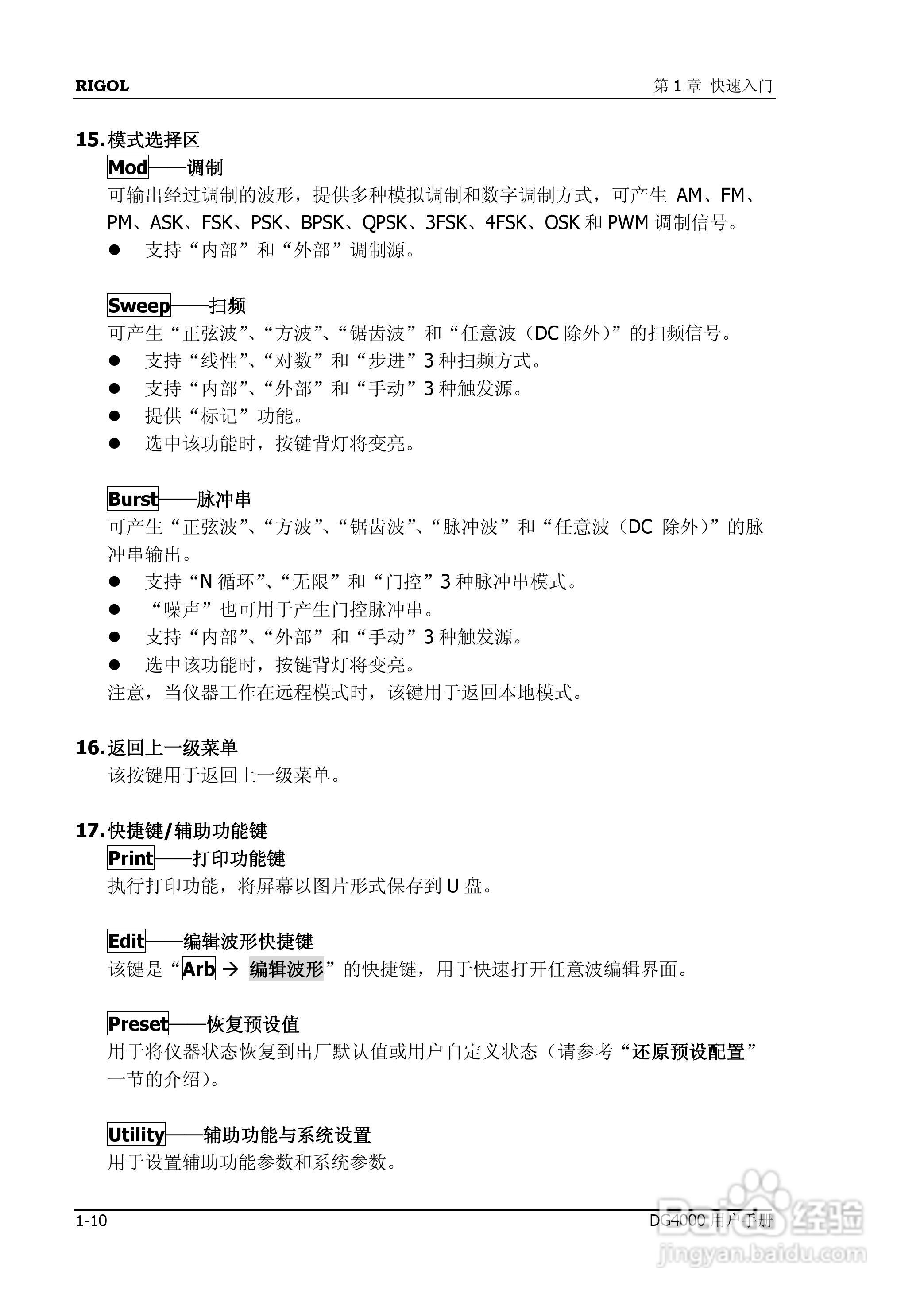 普源DG4162函数/任意波形发生器使用说明书:[3]