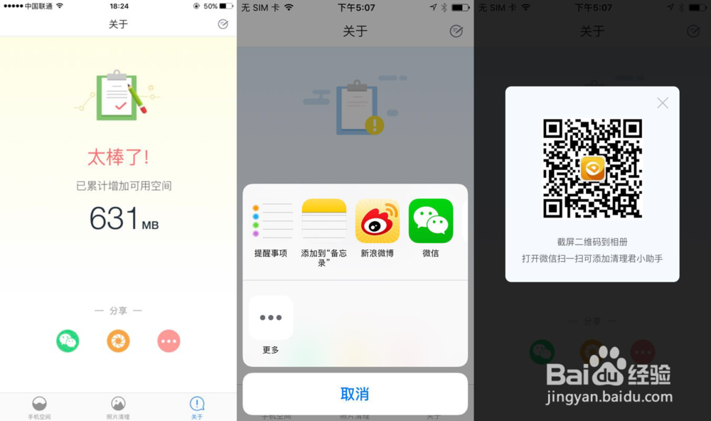 iPhone手机怎么清理缓存垃圾