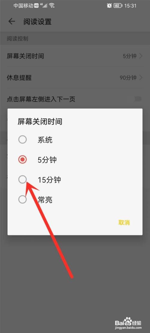 追读小说app亮屏时间在哪设置