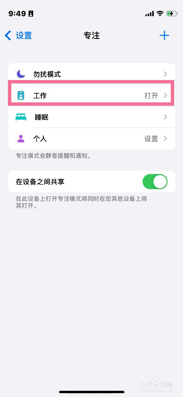 iphone14pro如何退出关注模式