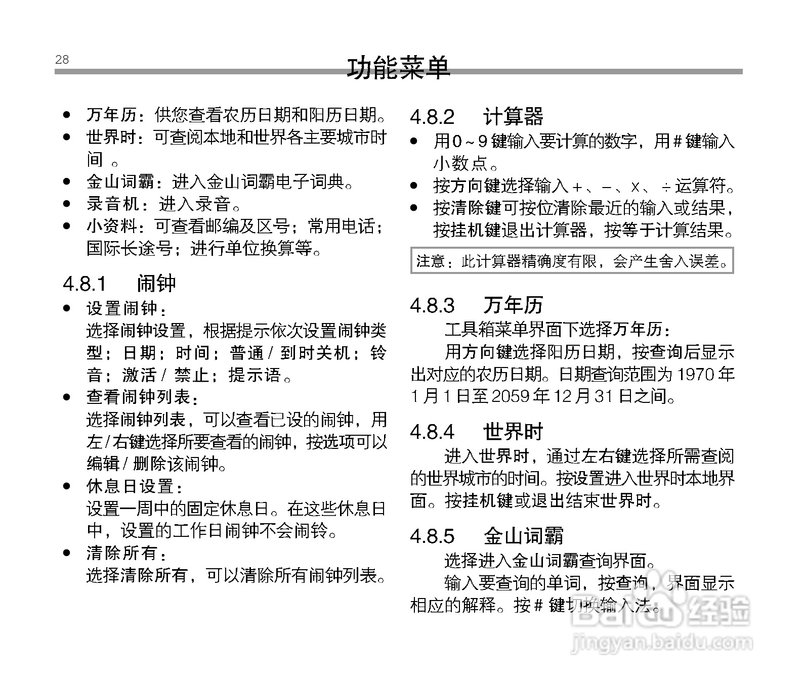 中兴ZTE C6100手机使用说明书:[3]