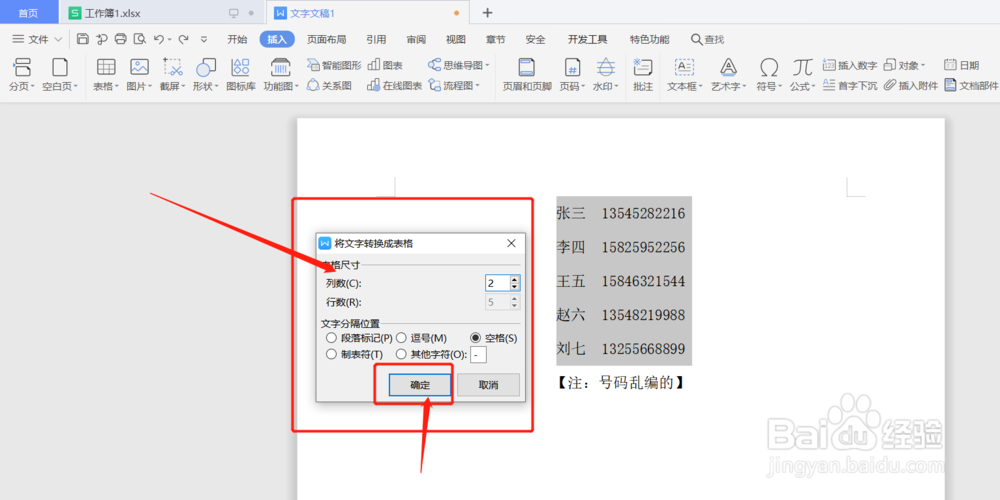 WPS文本文字快速转换成表格内容技巧