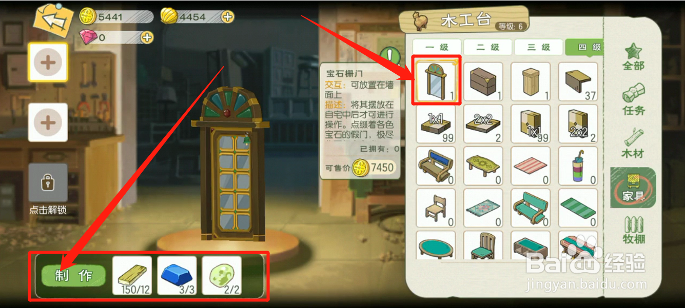 小森中如何获得宝石栅门