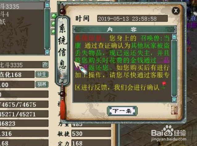 大话2被盗召唤兽找回条件