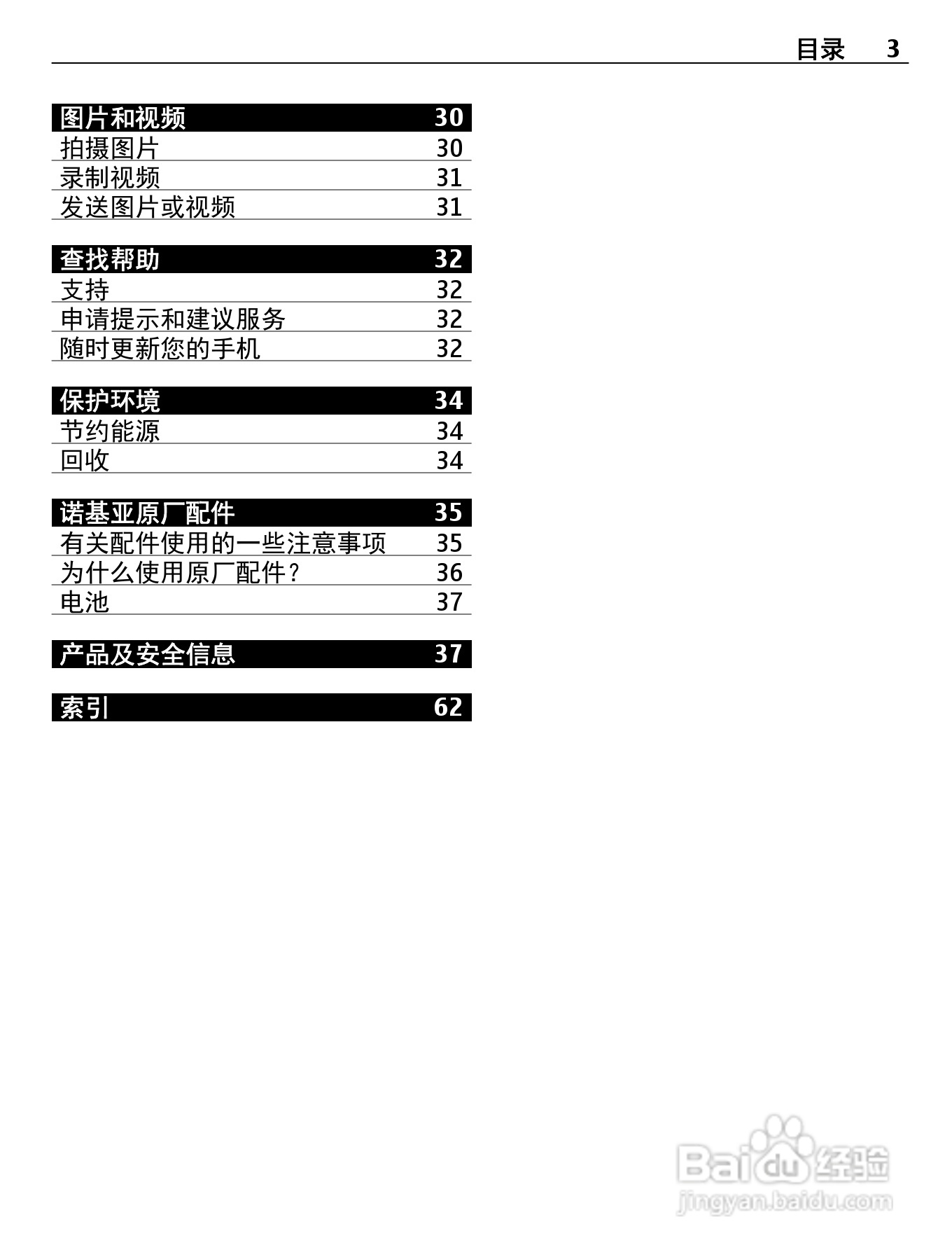 诺基亚X2-05手机使用说明书:[1]