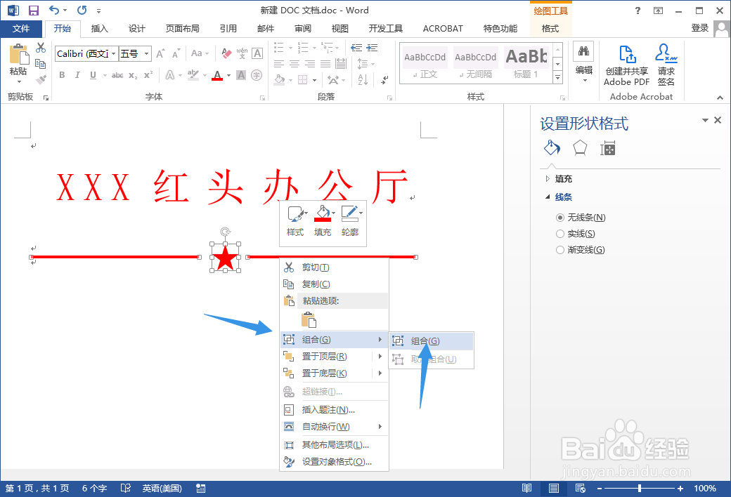 Word如何制作红头文件