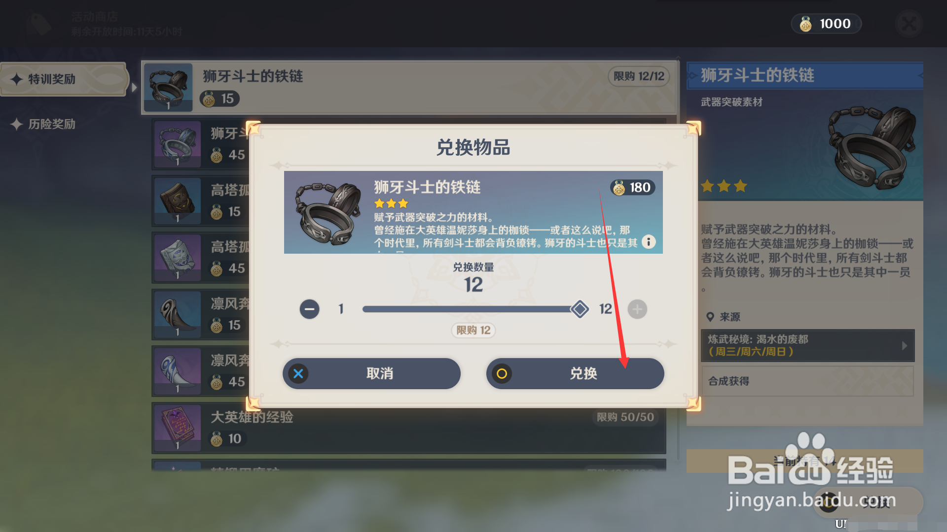 原神皑尘与雪影如何领取狮牙斗士的铁链