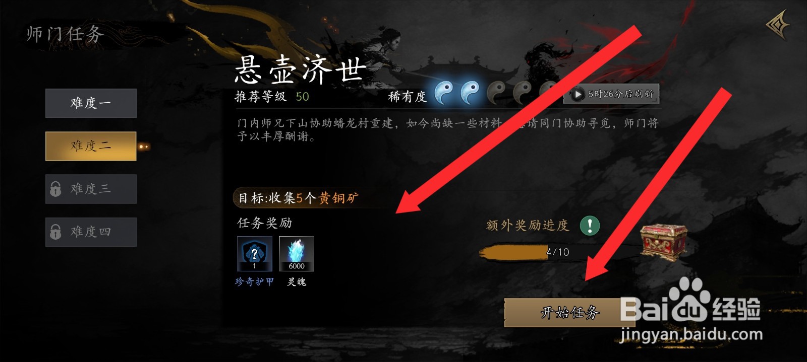 捕盗行纪如何领取5个黄铜矿任务