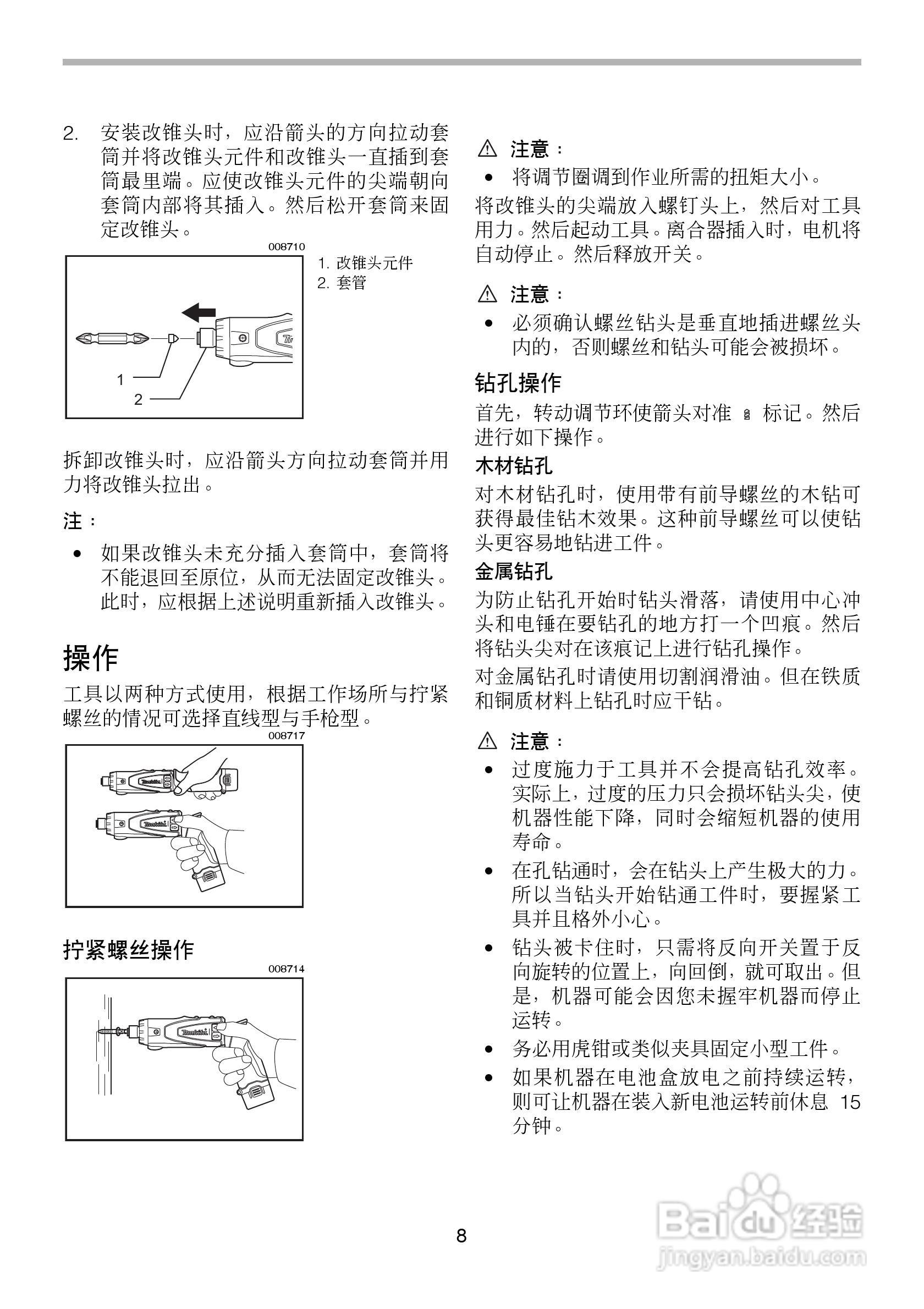 牧田DF010D型直列式充电式起子电钻使用说明书:[1]