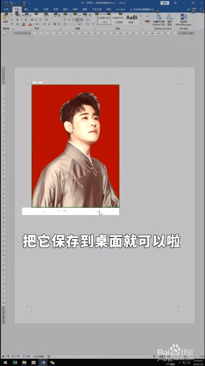 如何用WPS给证件照换底色