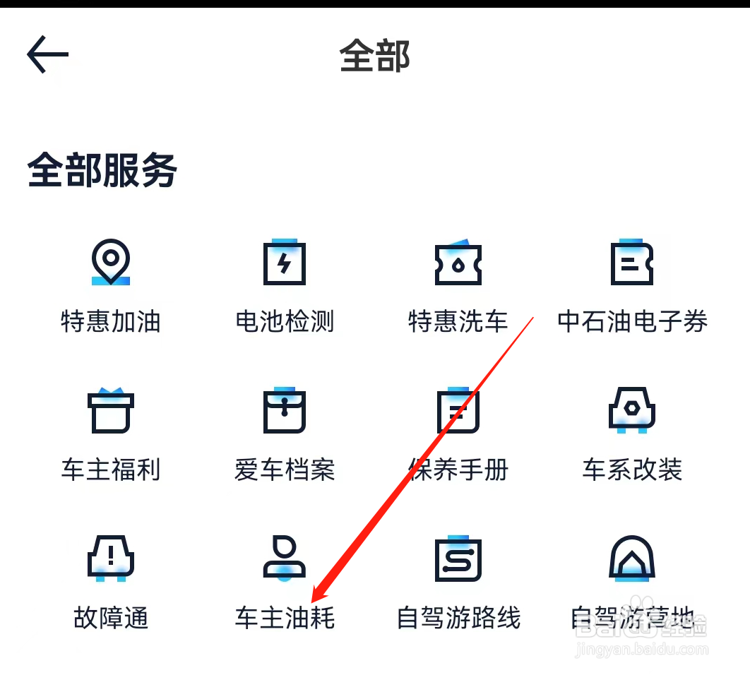 汽车之家怎么查看车主油耗