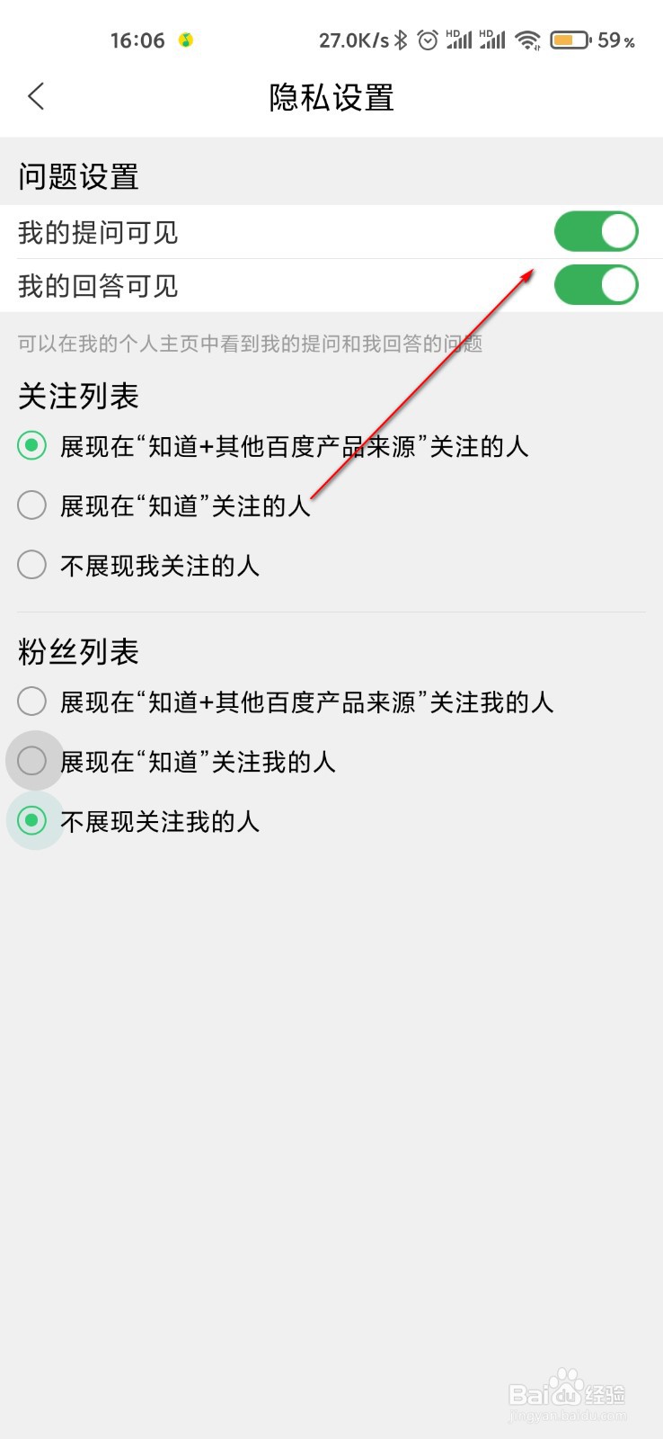 百度知道怎么隐藏回答的问题