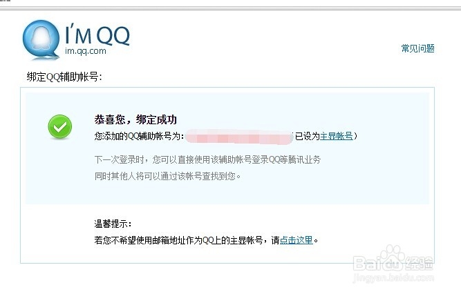 QQ怎么设置只能通过邮箱添加好友