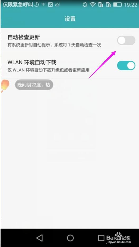 华为手机怎么关闭自动检查更新