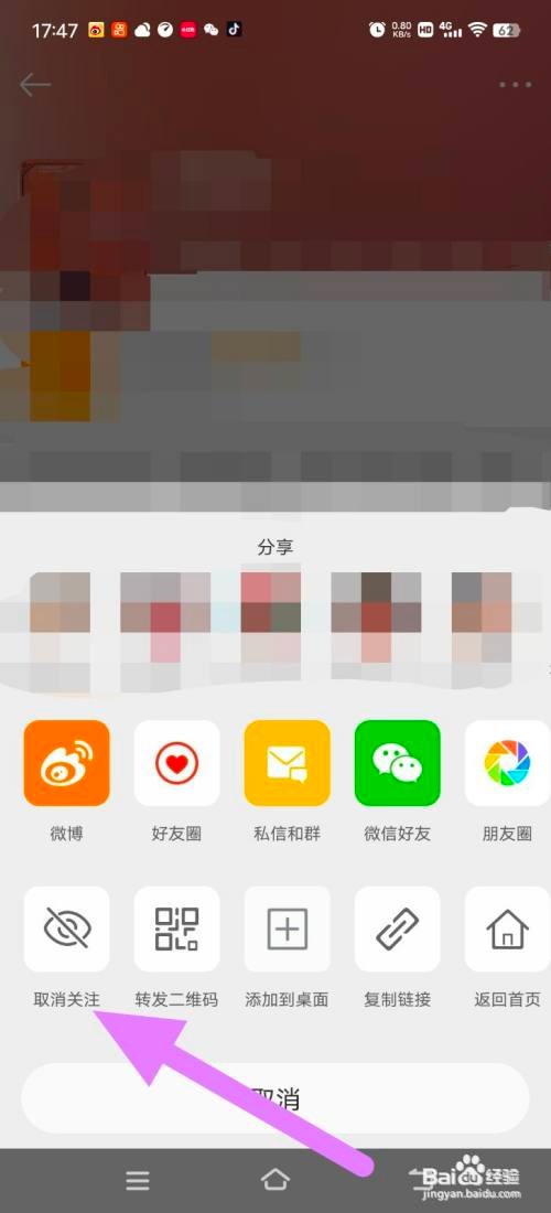微博取消关注的兴趣主页怎么做