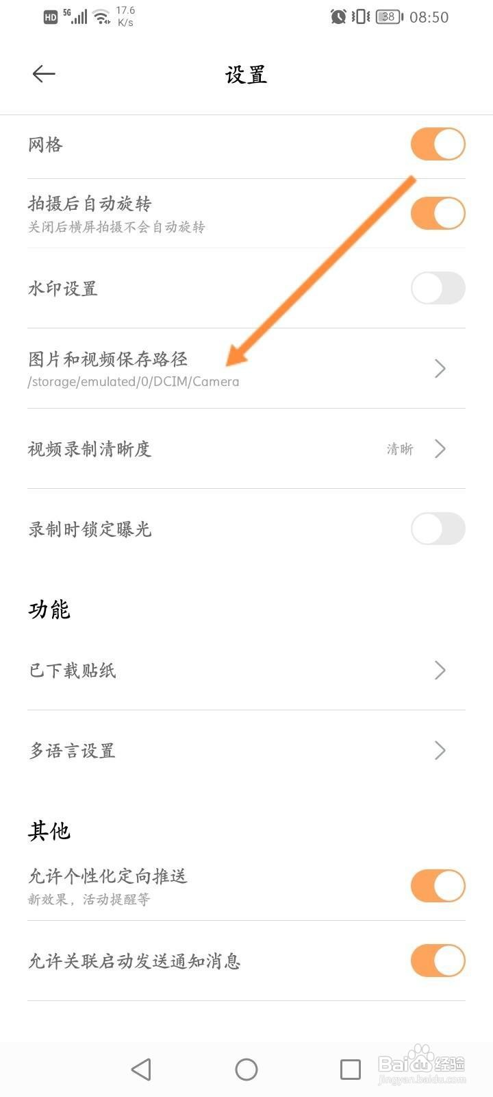 无他相机软件中怎么修改保存路径？