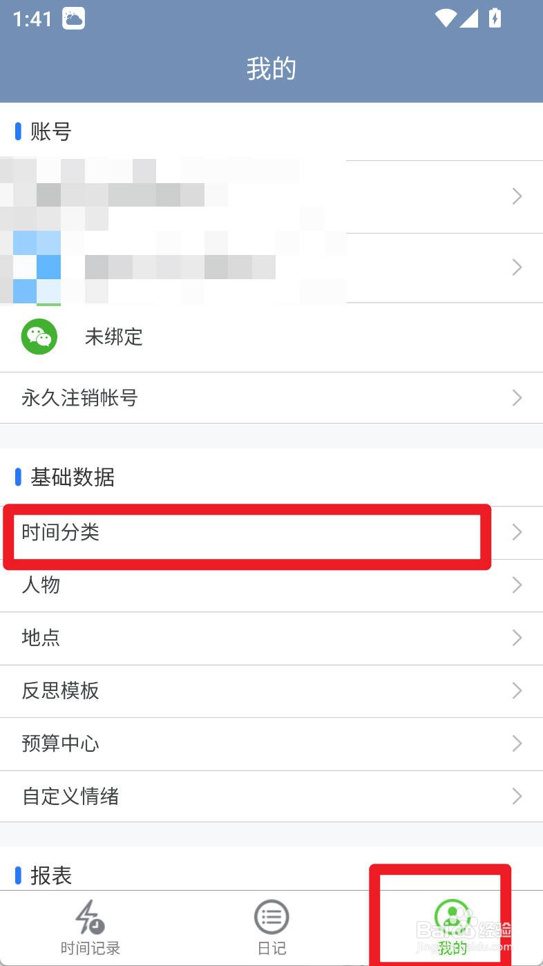 时间书如何添加分类为可爱颜色