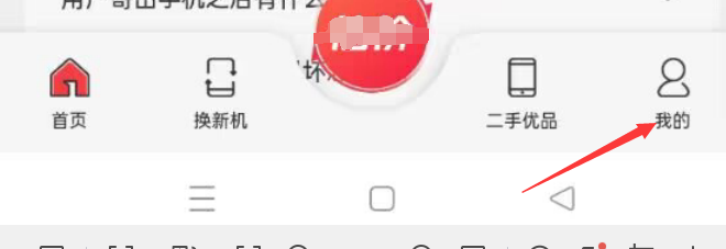 速回收APP如何查看隐私政策