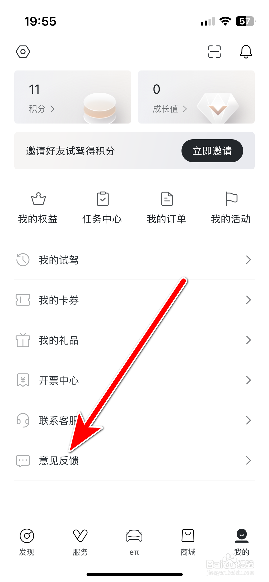 东风奕派如何反馈意见