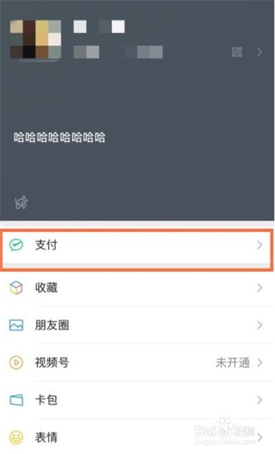 微信如何设置面容支付