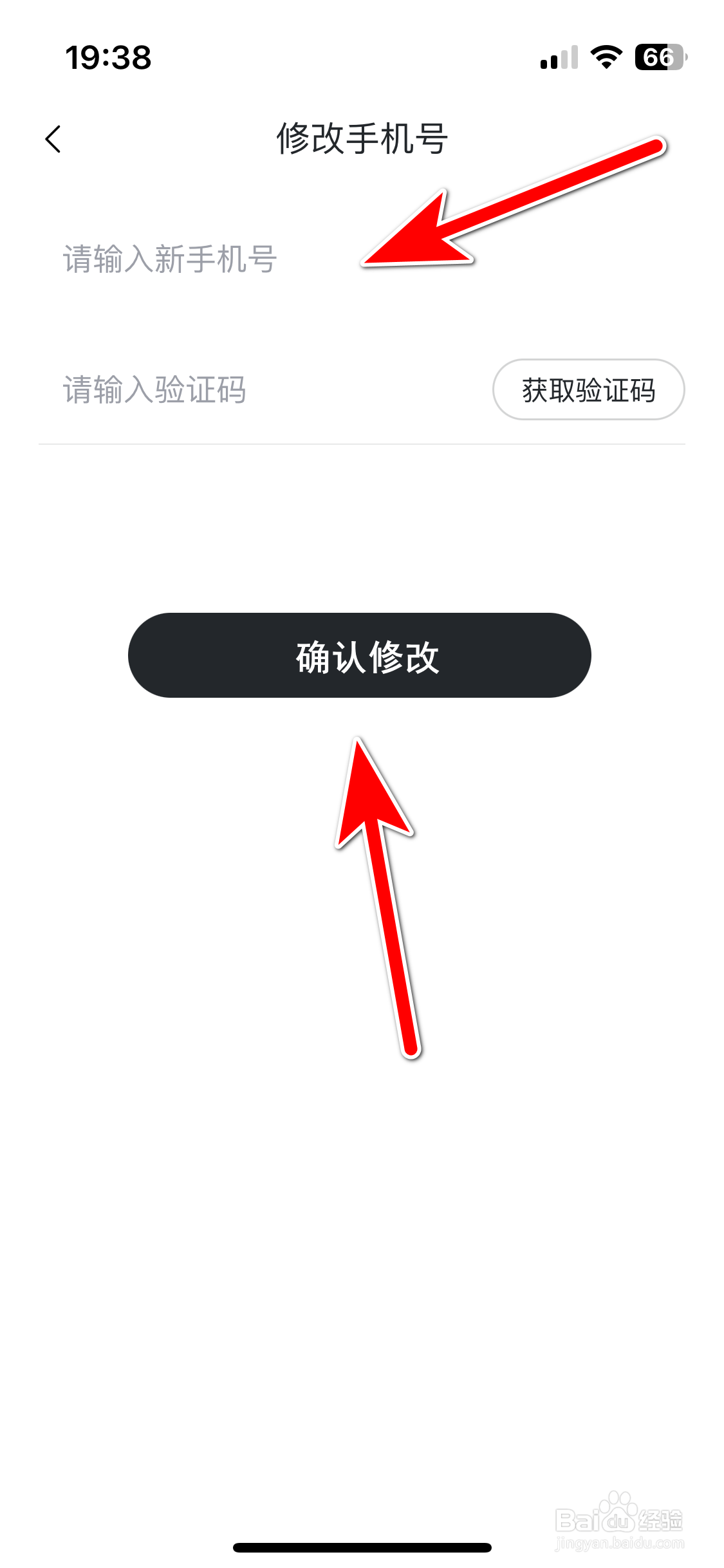 东风奕派如何修改绑定手机号