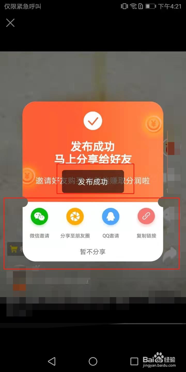 点购APP如何带货呢？