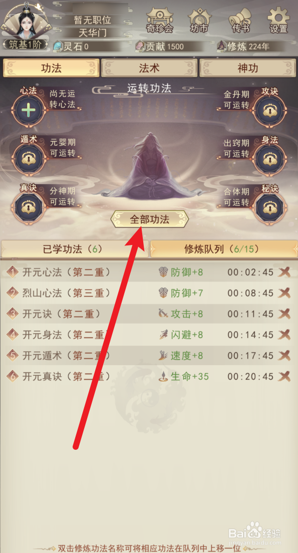 凡人传说怎样运转此功法