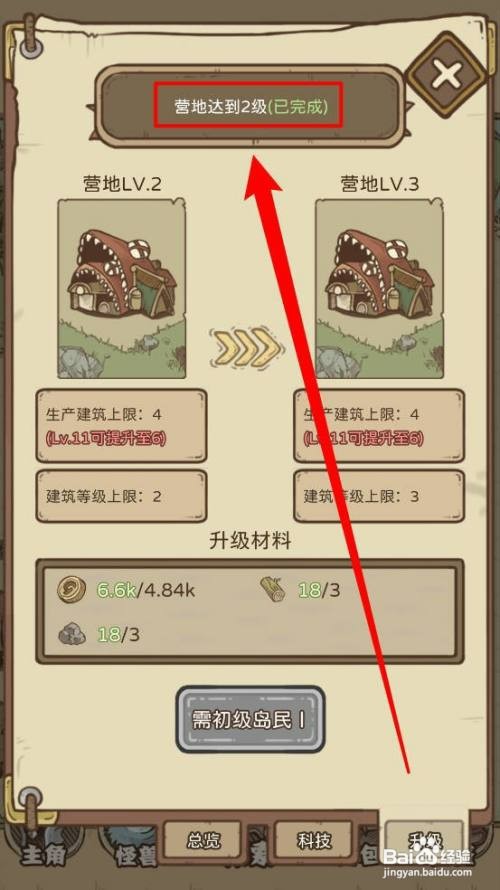 开荒岛怪兽营地如何升级