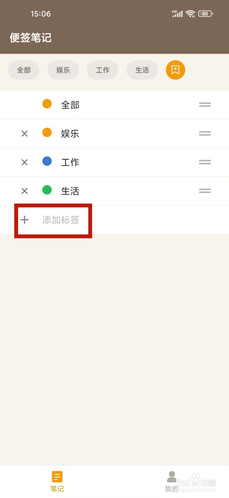 《便签笔记》创建标签如何操作