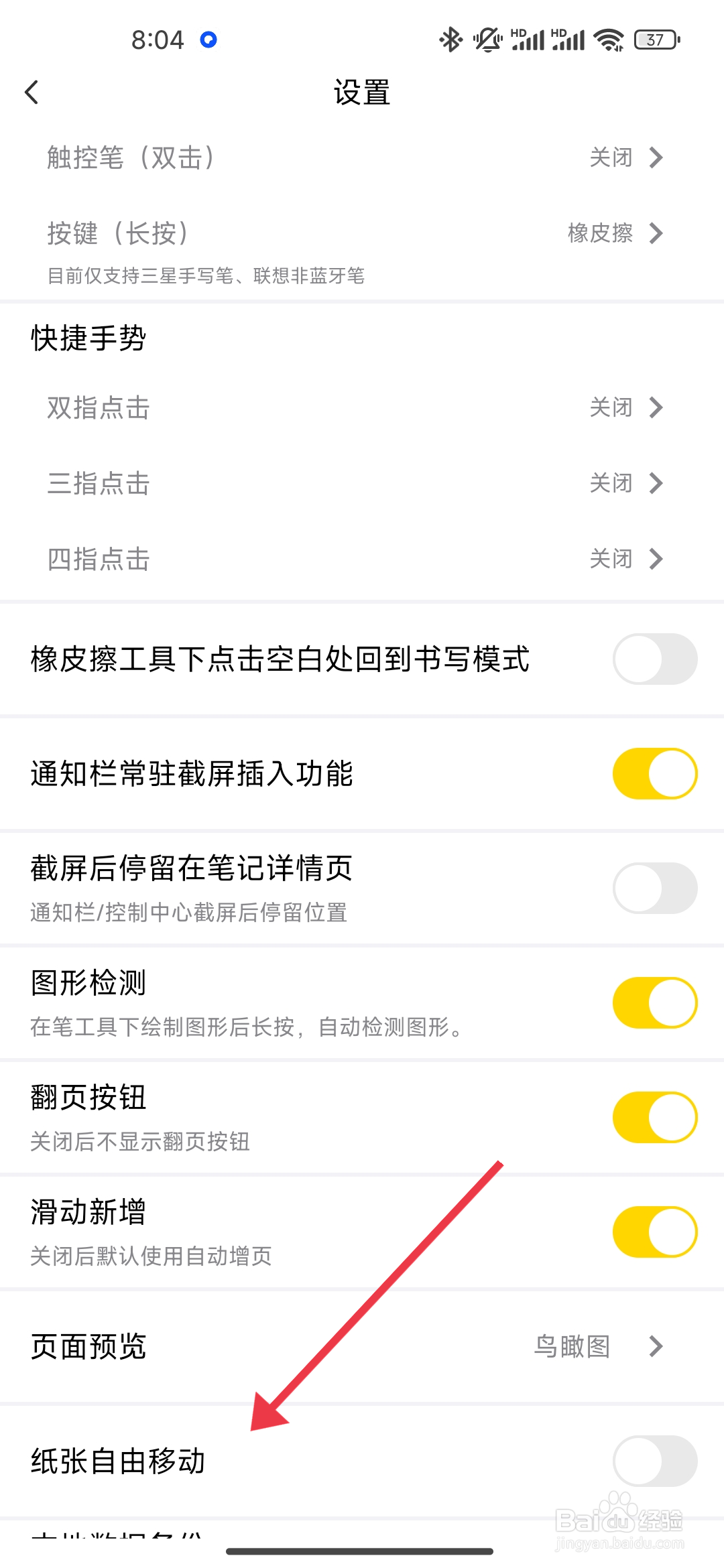 如何开启《云记》纸张自由移动？