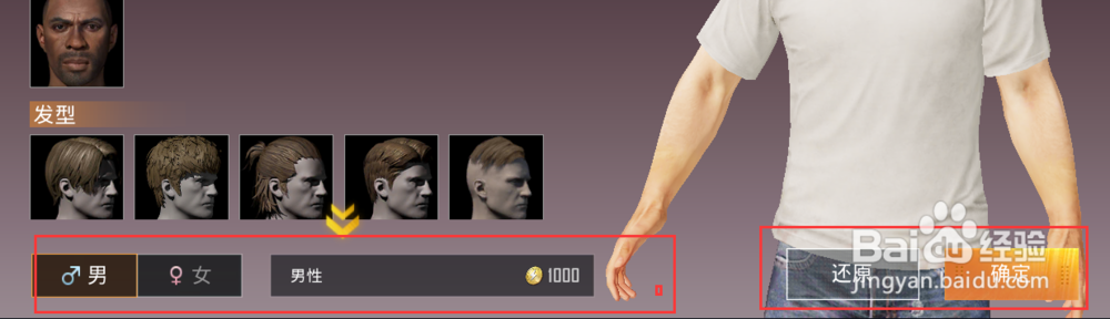 和平精英怎么修改性别？