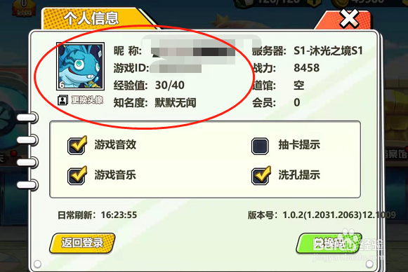 萌灵对决个人头像在哪里更换