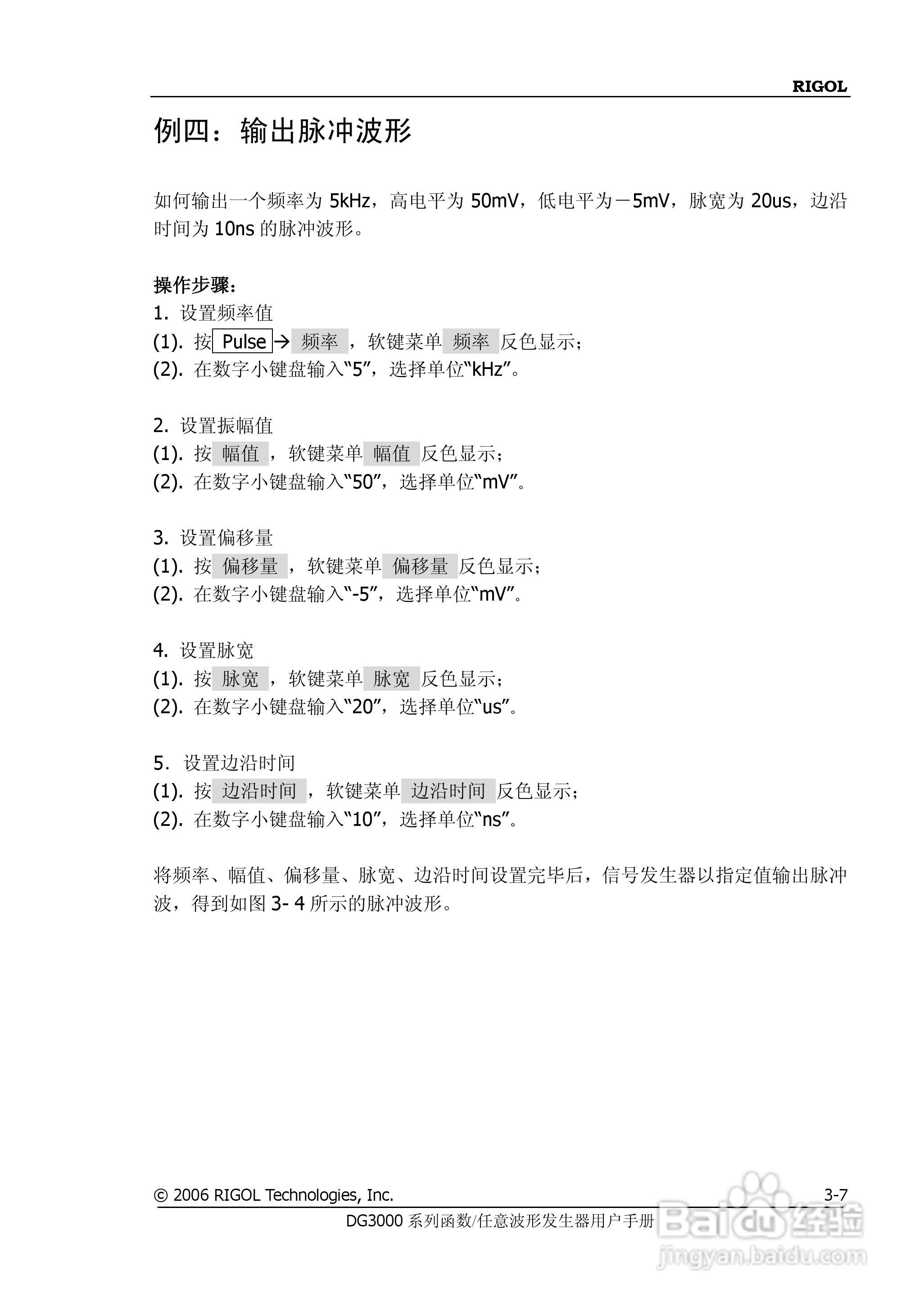 DG3061A函数/任意波形发生器使用说明书:[13]