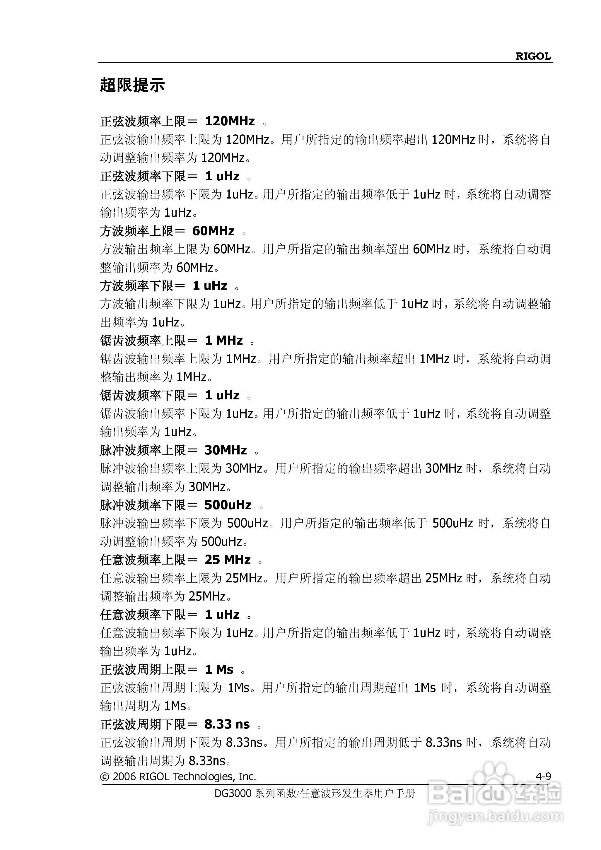 DG3061A函数/任意波形发生器使用说明书:[16]