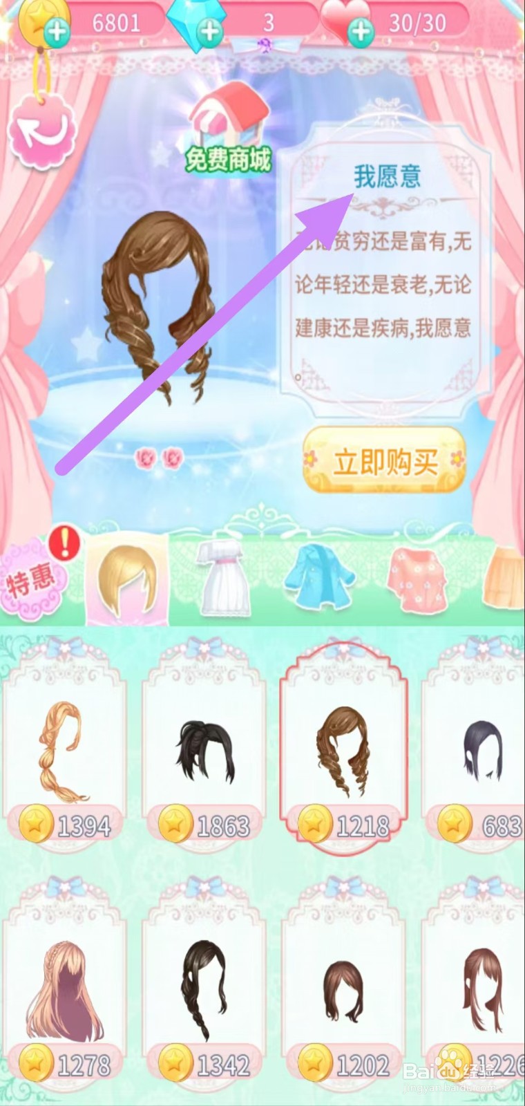 巴啦啦魔法变身3怎样查看【我愿意】