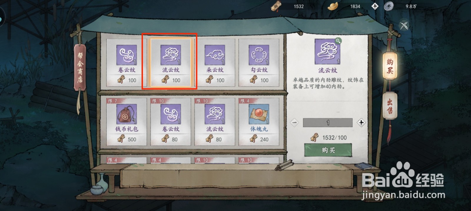 墨剑江湖怎么获得流云纹
