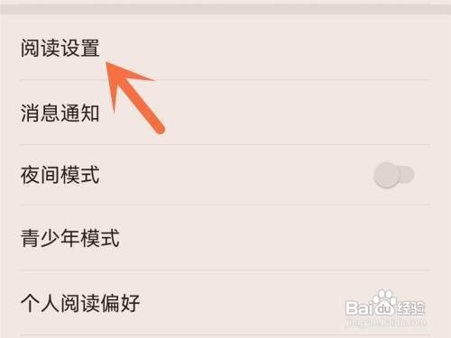 掌阅怎么隐藏信息区