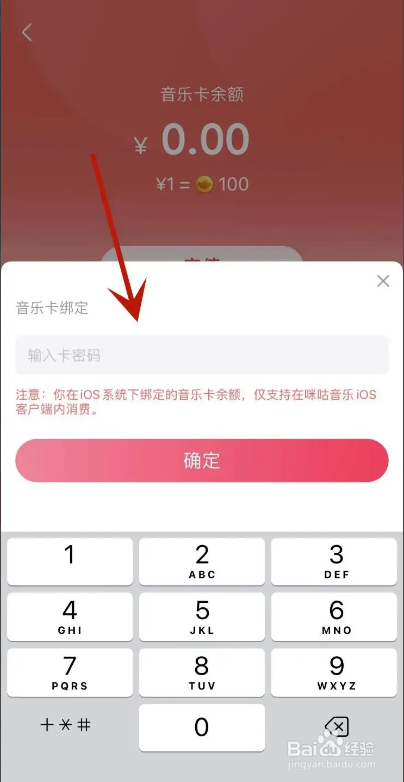 咪咕音乐APP如何绑定音乐卡
