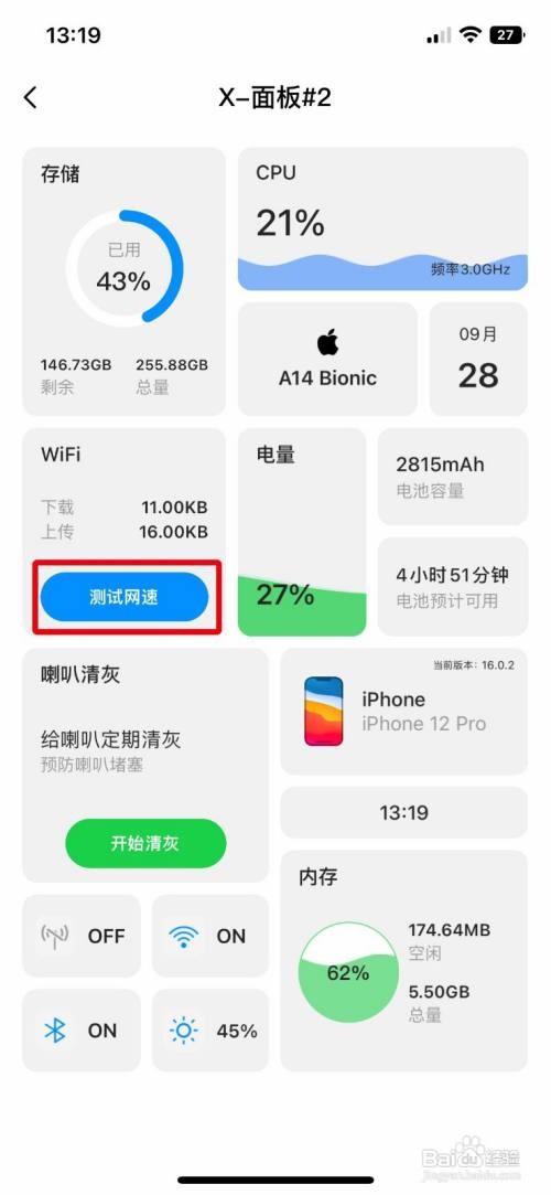 Top Widgets怎样进行网络测速？