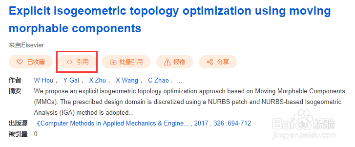 装载Latex引用格式的最佳方式