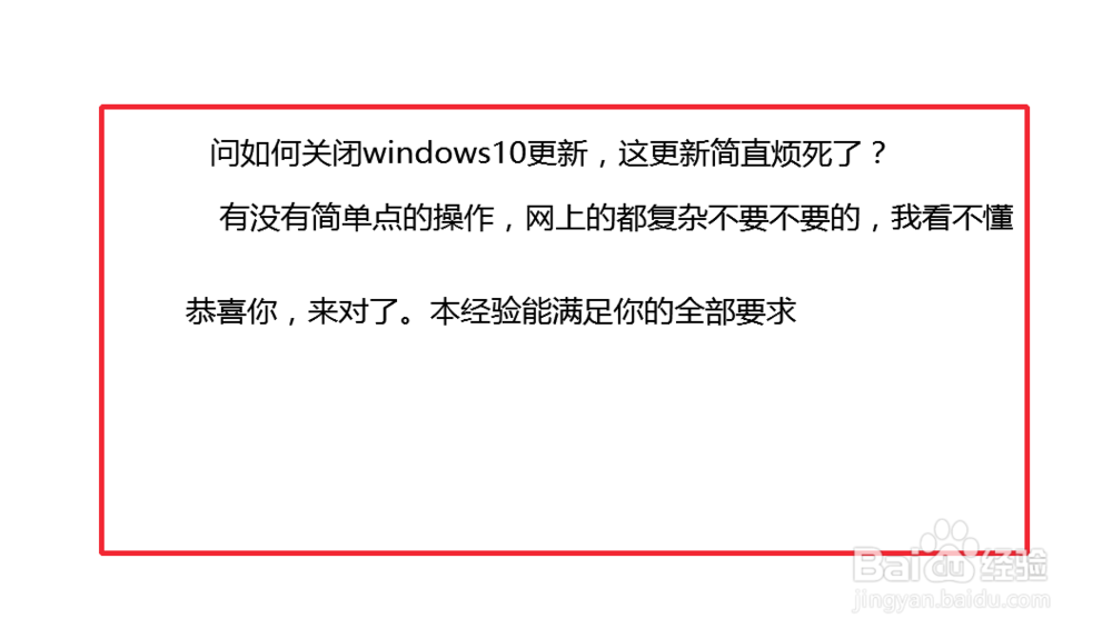 <b>仅仅2部就关闭windows10自动更新</b>