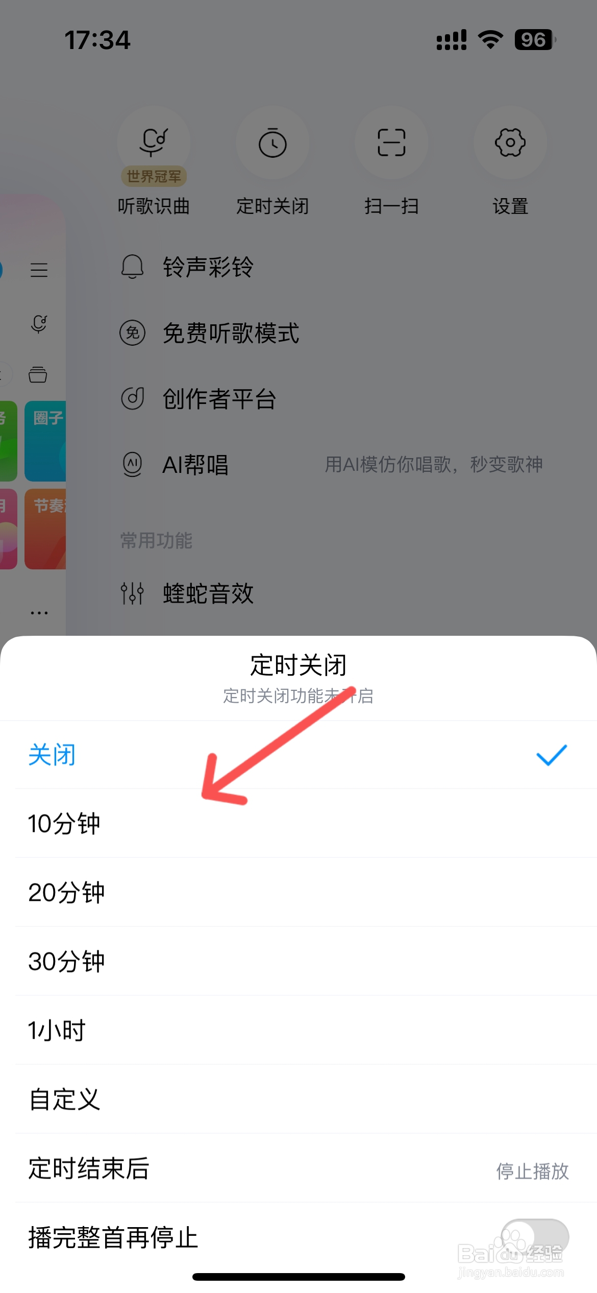 酷狗音乐怎么设置定时关闭