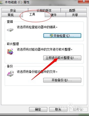怎么能加快win7系统运行速度