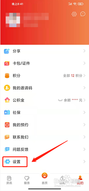 我的泗阳app怎样清除全部缓存