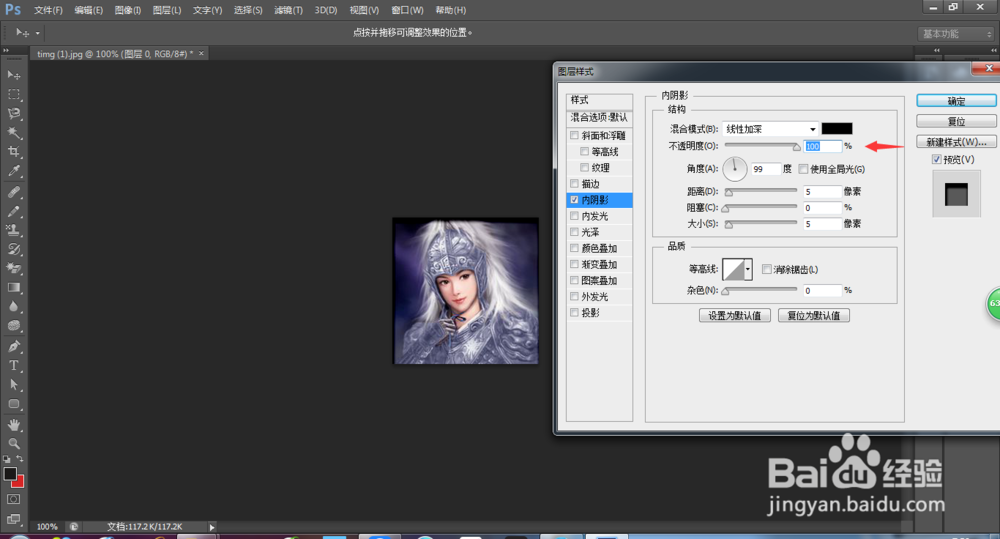 Photoshop中内阴影的设置。