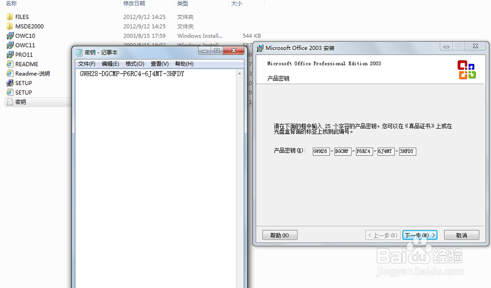 Microsoft Office 2003中文版下载地址及安装