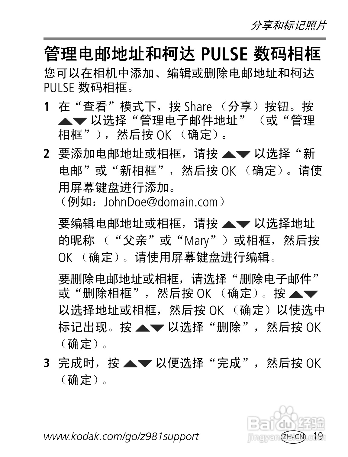 柯达Z981数码相机使用说明书:[2]