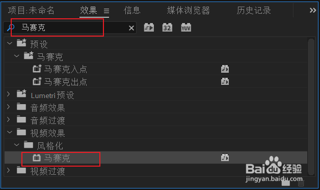 pr如何对视频添加马赛克